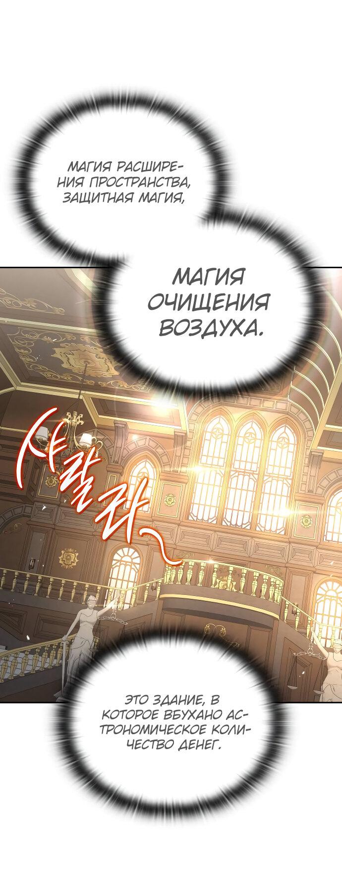 Манга Детский сад Синсу - Глава 14 Страница 67