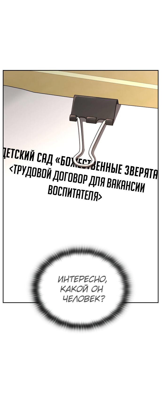 Манга Детский сад Синсу - Глава 14 Страница 78