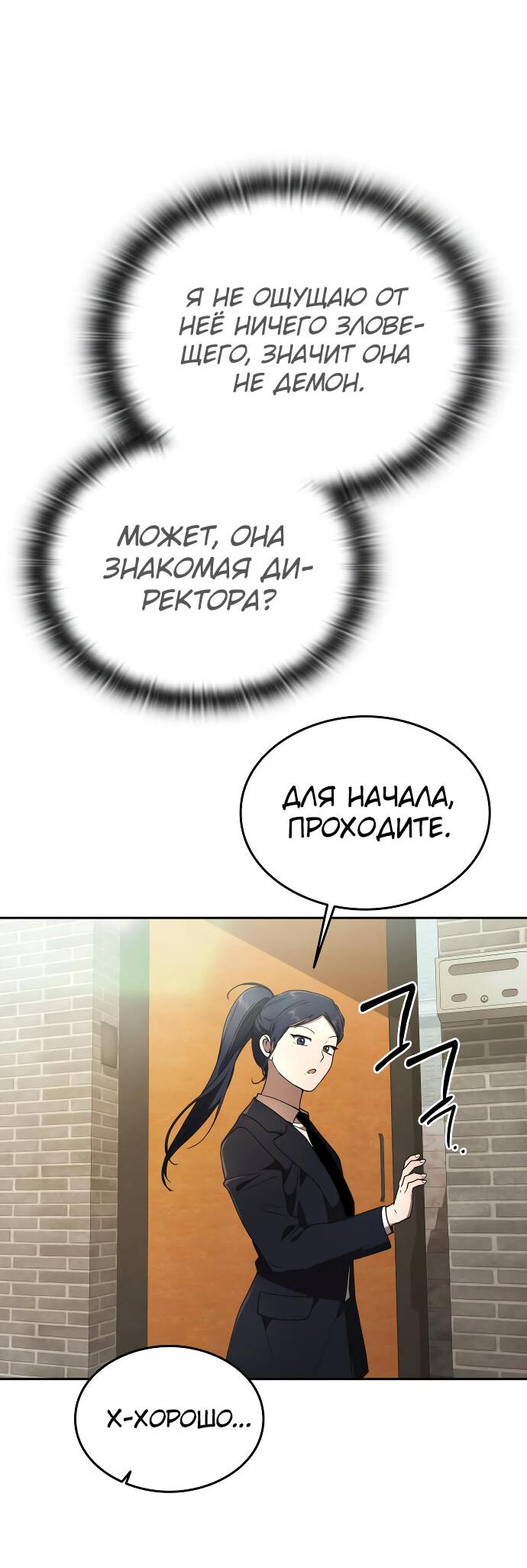 Манга Детский сад Синсу - Глава 14 Страница 42