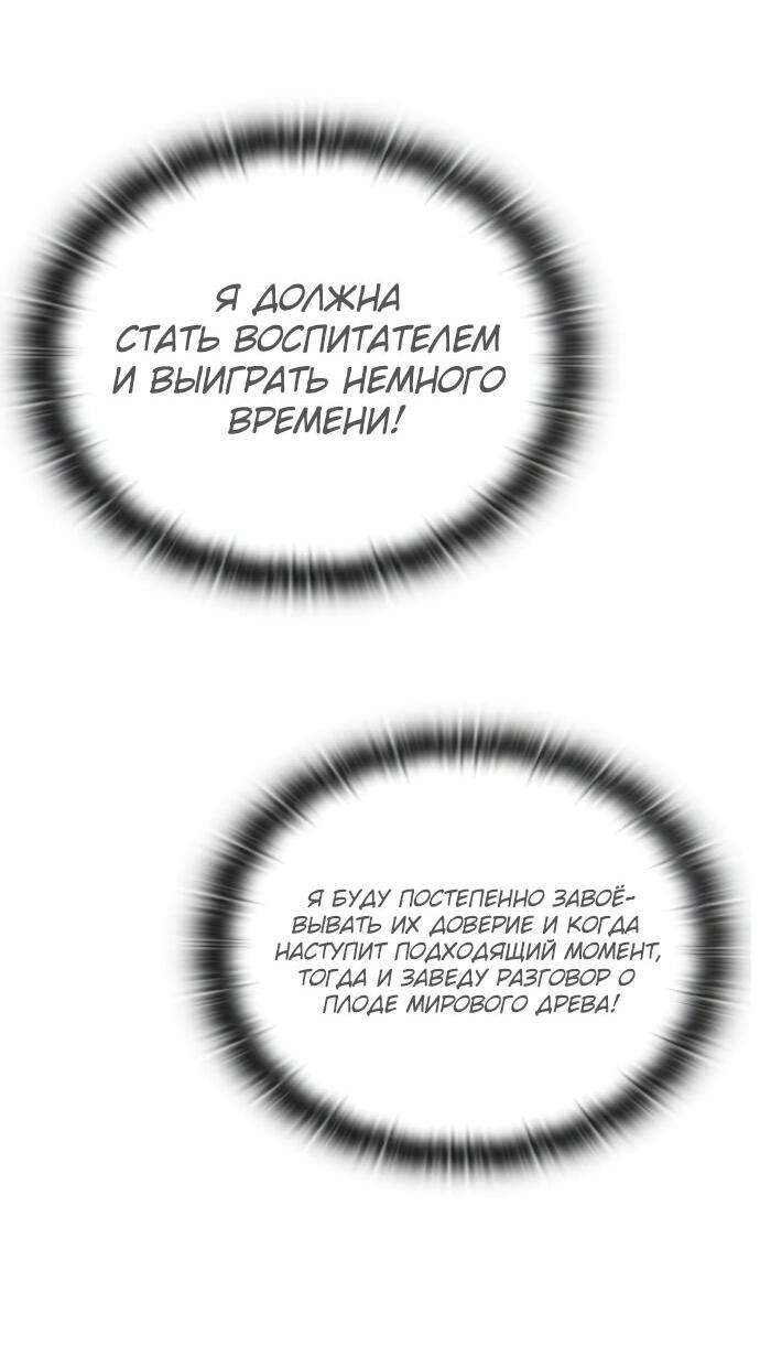 Манга Детский сад Синсу - Глава 14 Страница 97