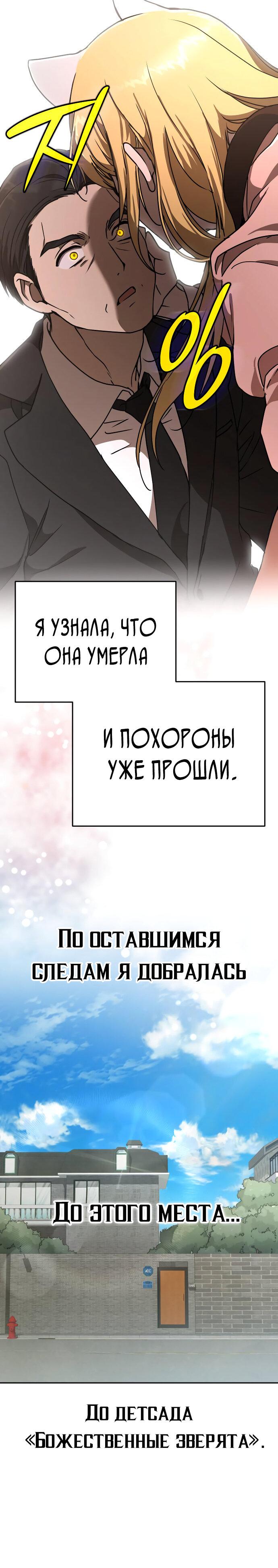 Манга Детский сад Синсу - Глава 14 Страница 62