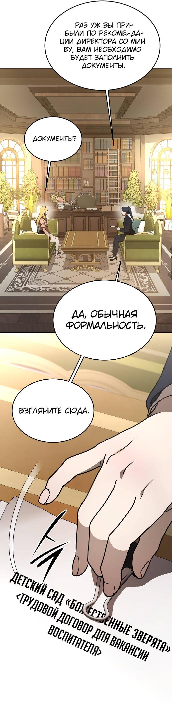 Манга Детский сад Синсу - Глава 14 Страница 72