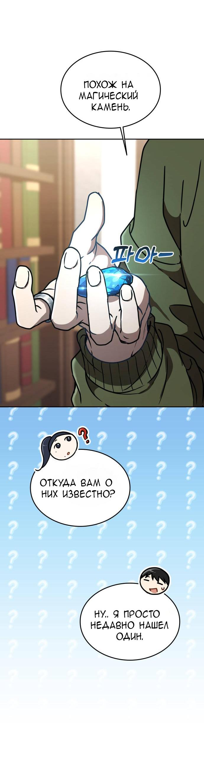 Манга Детский сад Синсу - Глава 13 Страница 79
