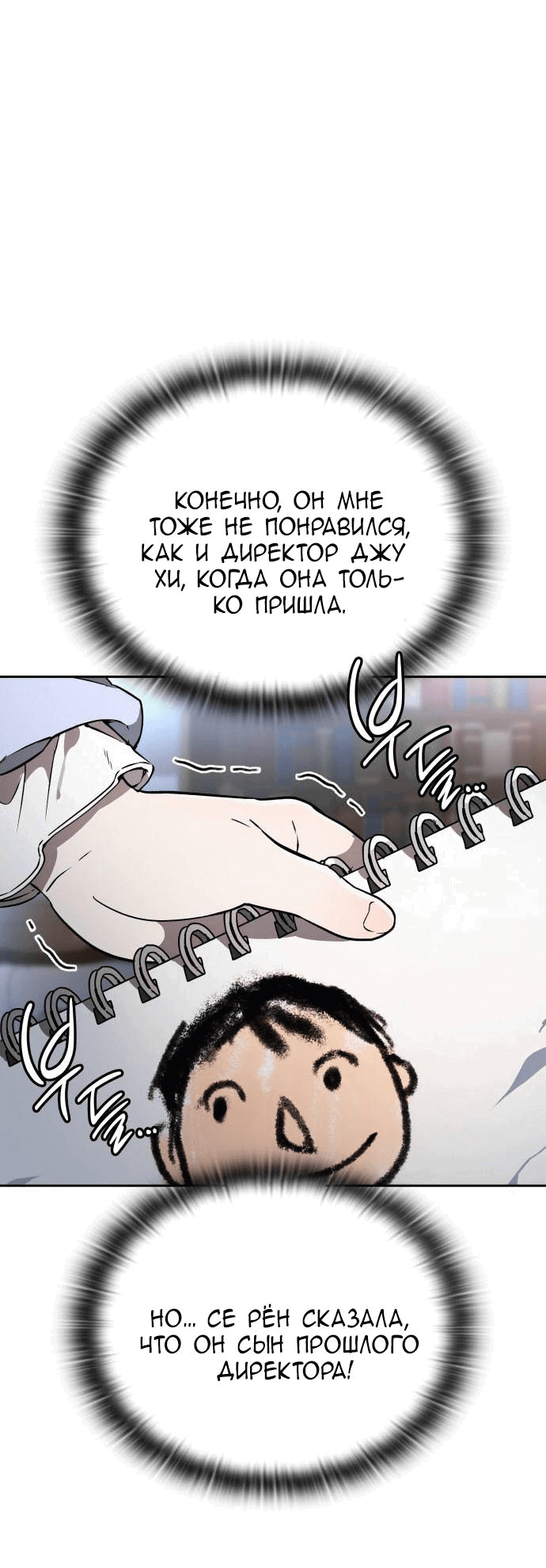 Манга Детский сад Синсу - Глава 12 Страница 53