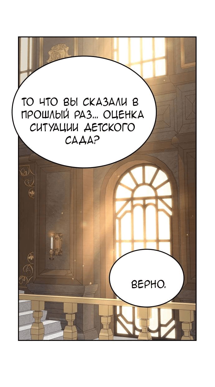 Манга Детский сад Синсу - Глава 11 Страница 60