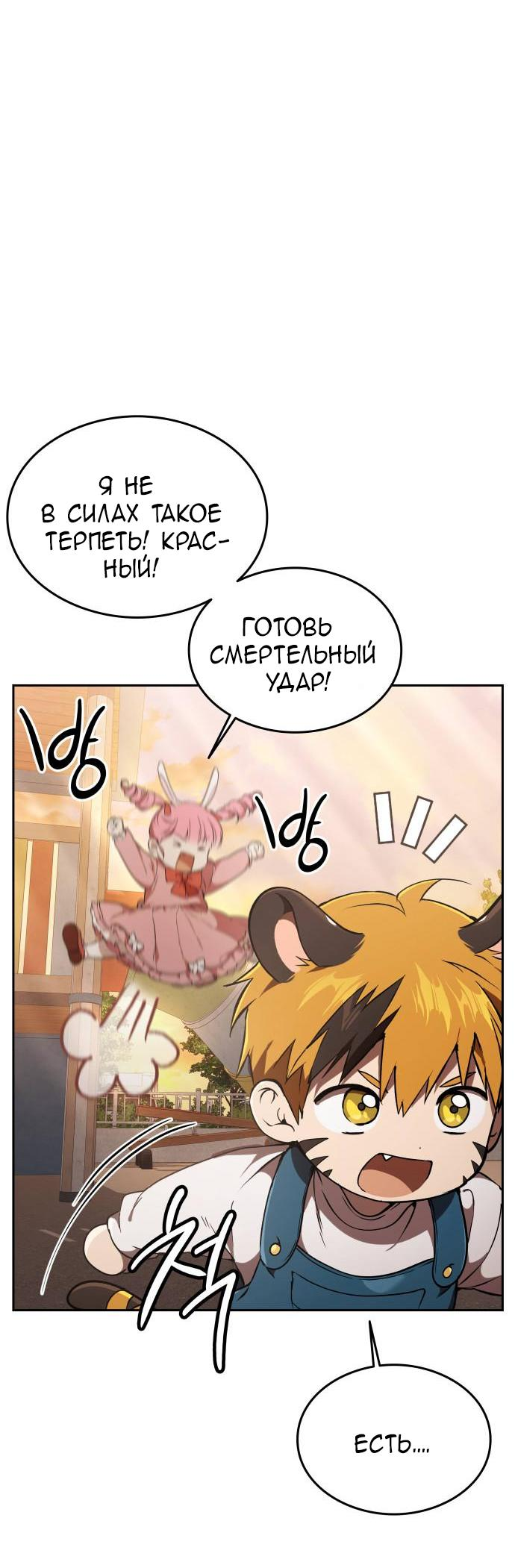 Манга Детский сад Синсу - Глава 9 Страница 17