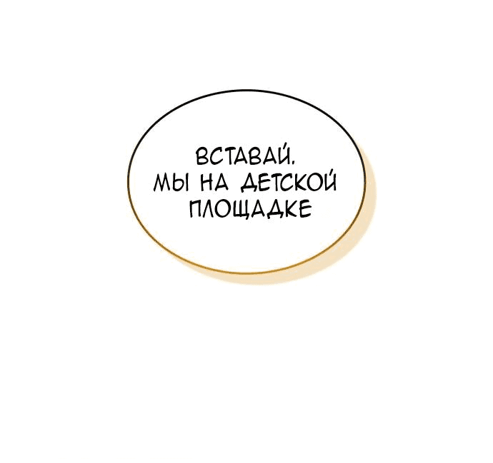Манга Детский сад Синсу - Глава 9 Страница 10