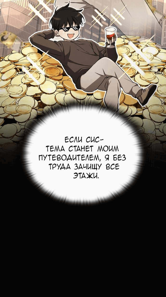 Манга Детский сад Синсу - Глава 7 Страница 60