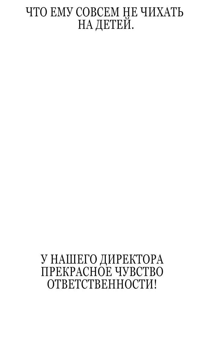 Манга Детский сад Синсу - Глава 7 Страница 75