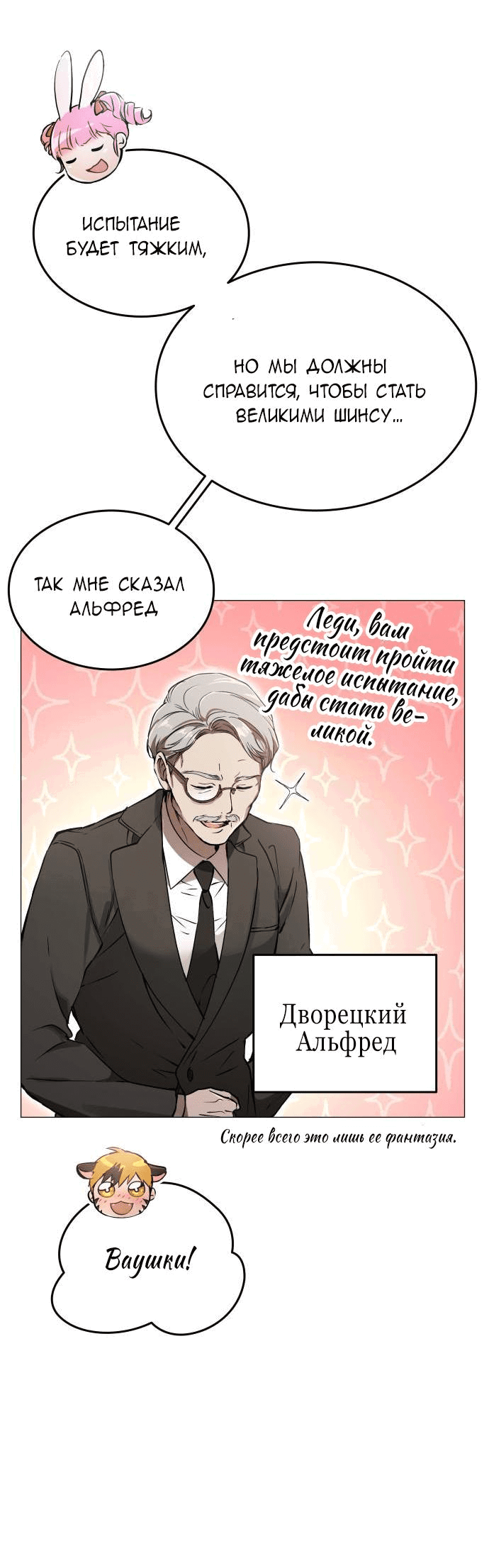 Манга Детский сад Синсу - Глава 6 Страница 12