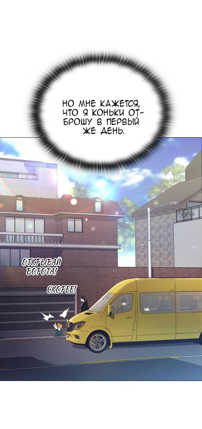 Манга Детский сад Синсу - Глава 5 Страница 7