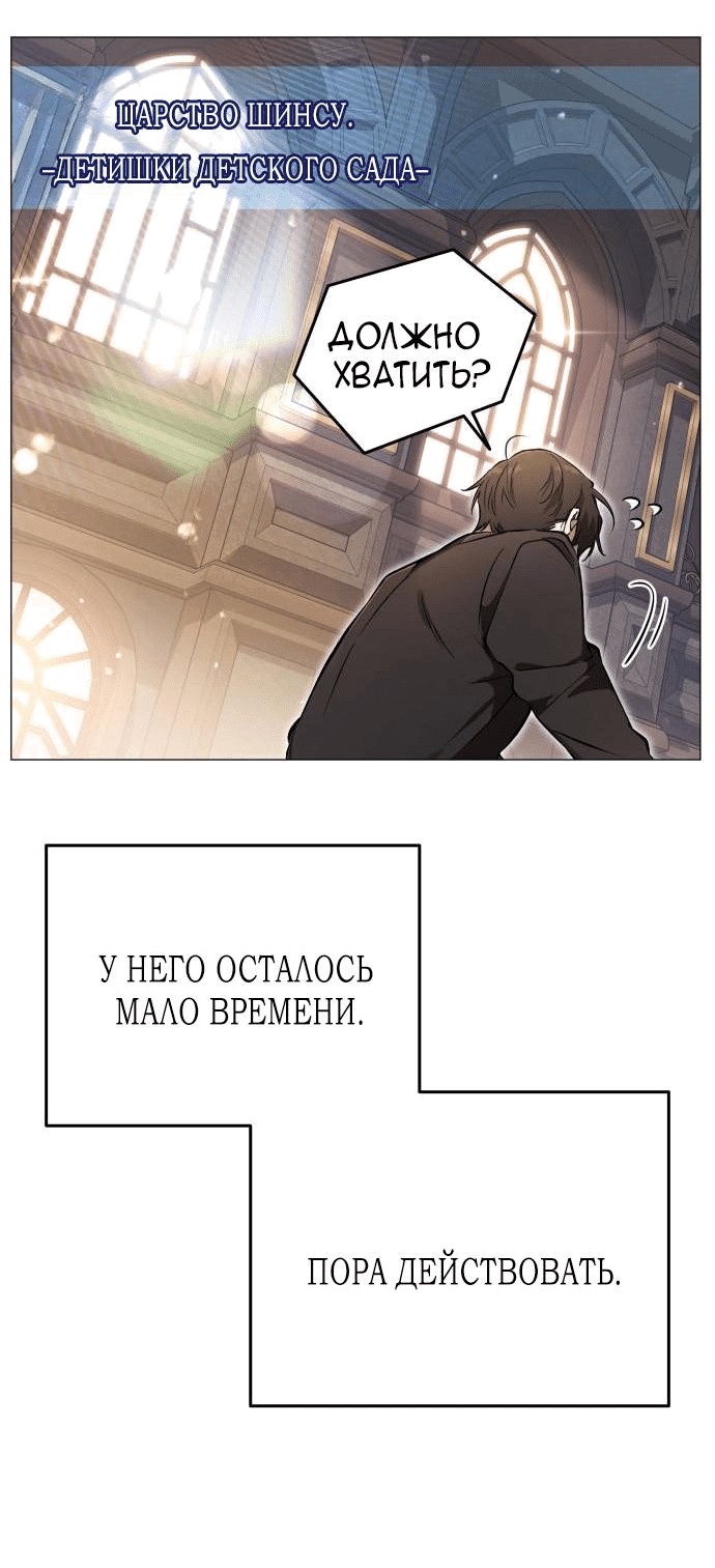 Манга Детский сад Синсу - Глава 5 Страница 39