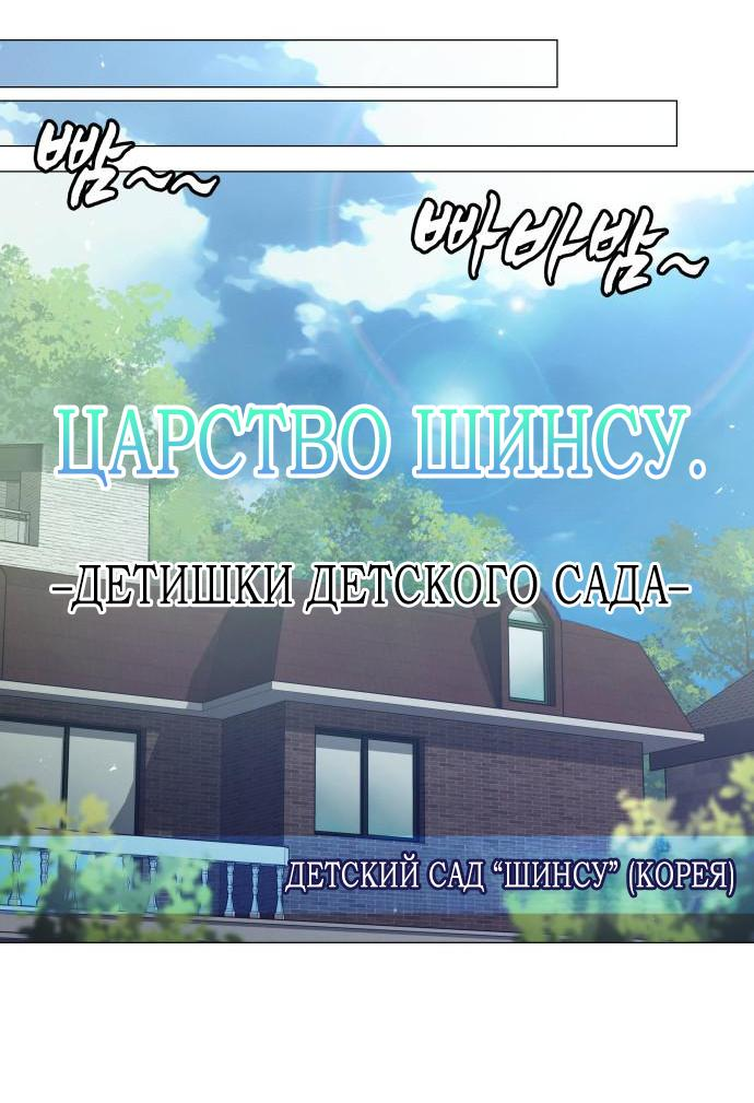 Манга Детский сад Синсу - Глава 5 Страница 37