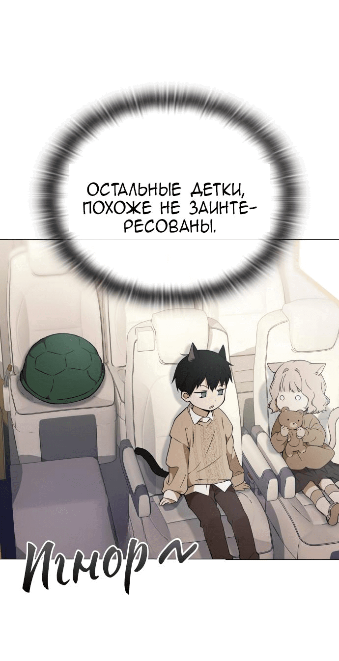 Манга Детский сад Синсу - Глава 4 Страница 59