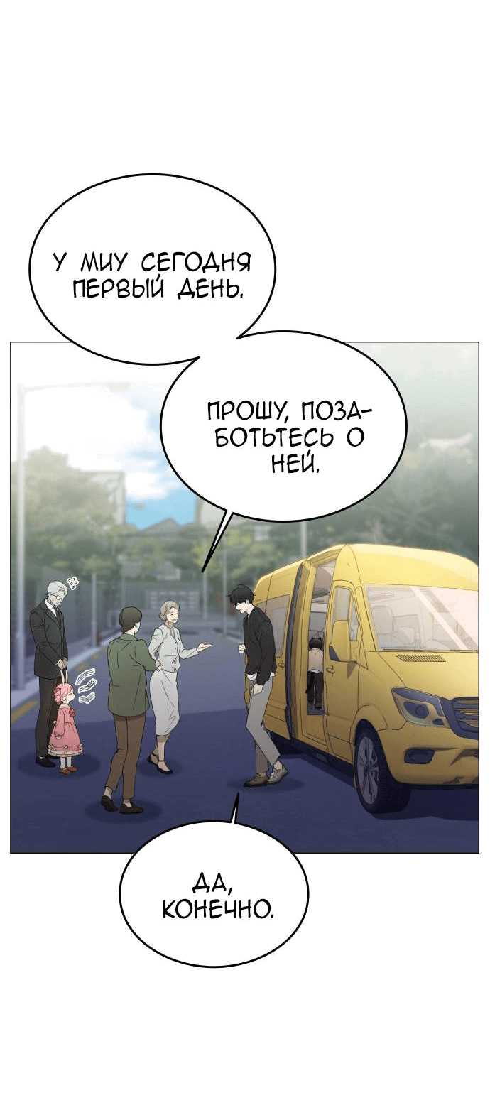 Манга Детский сад Синсу - Глава 4 Страница 34