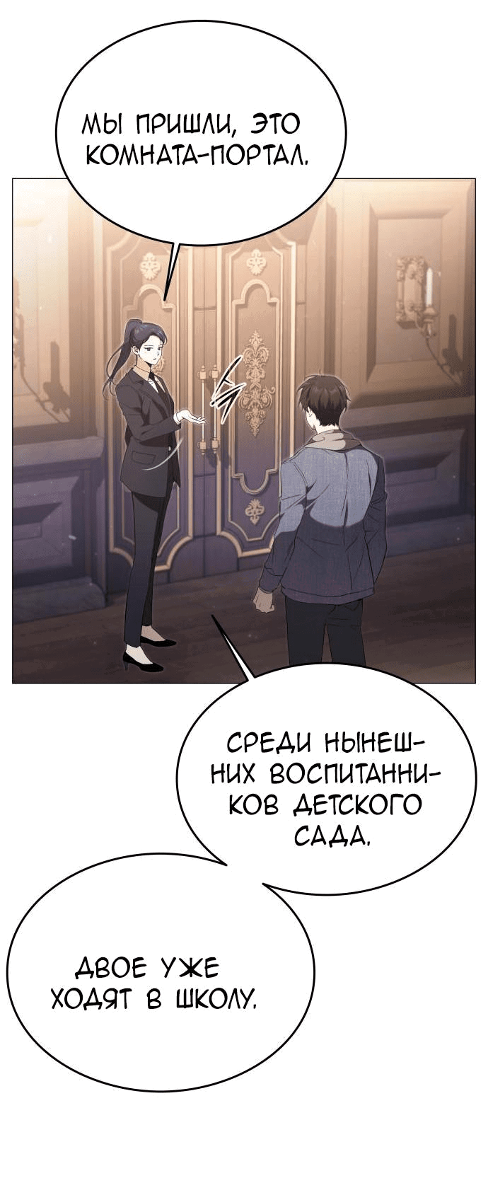 Манга Детский сад Синсу - Глава 3 Страница 10