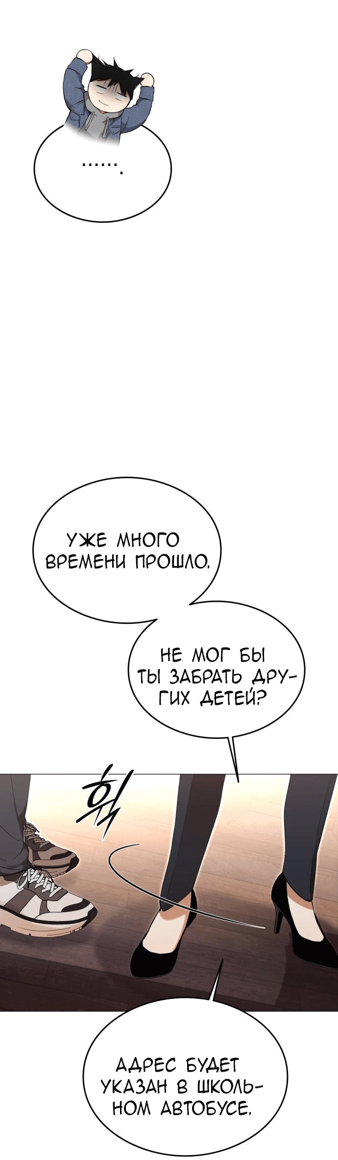 Манга Детский сад Синсу - Глава 3 Страница 61