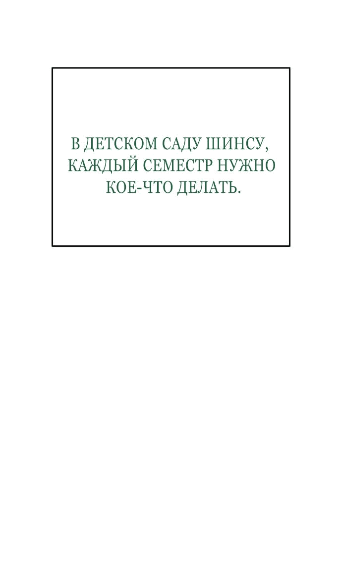 Манга Детский сад Синсу - Глава 3 Страница 79