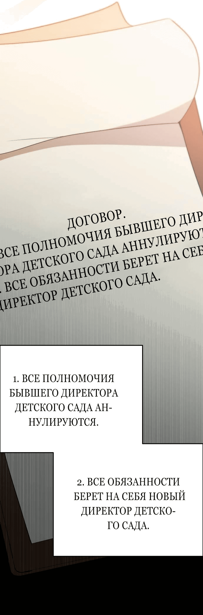 Манга Детский сад Синсу - Глава 2 Страница 104