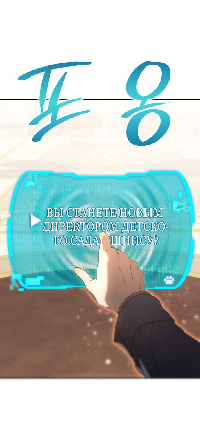Манга Детский сад Синсу - Глава 2 Страница 66