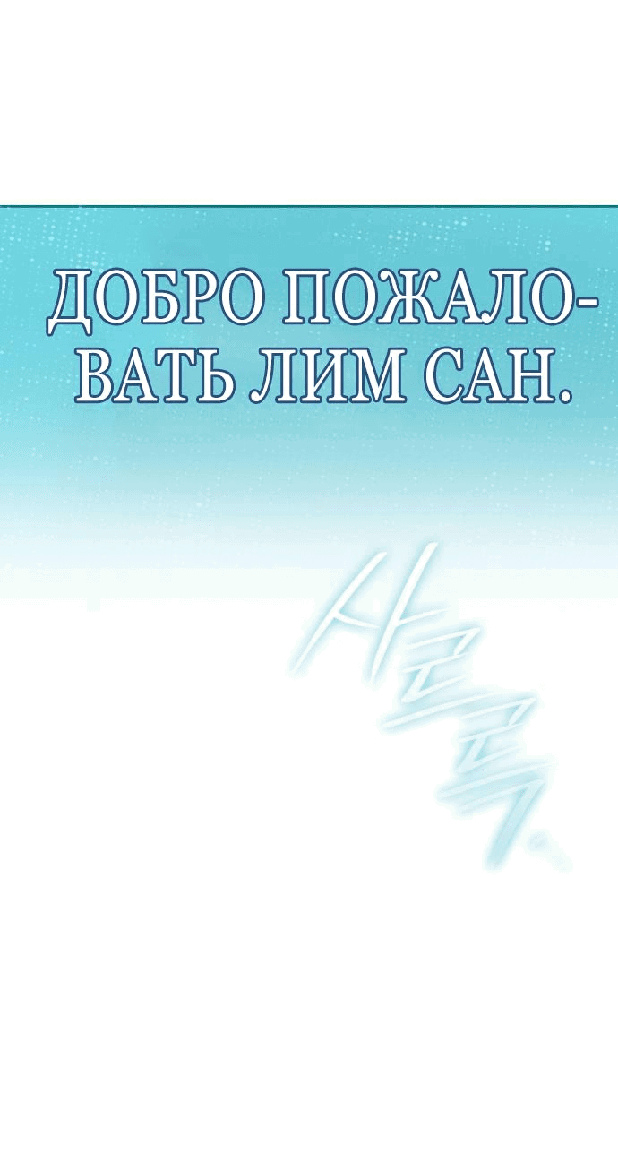 Манга Детский сад Синсу - Глава 2 Страница 69
