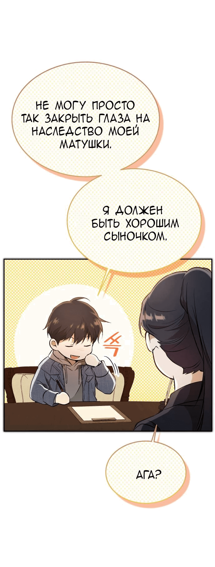 Манга Детский сад Синсу - Глава 2 Страница 123