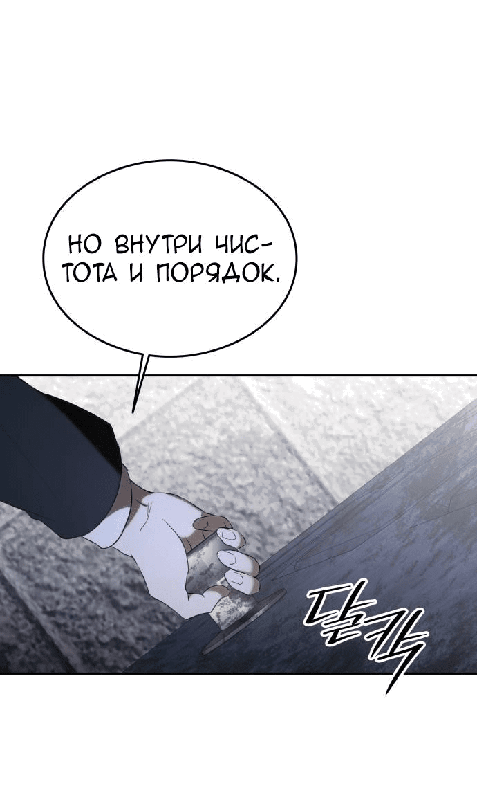 Манга Детский сад Синсу - Глава 2 Страница 47