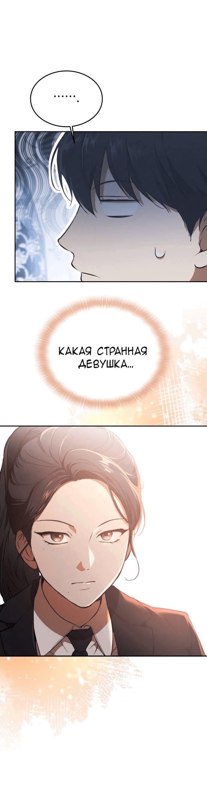 Манга Детский сад Синсу - Глава 2 Страница 3