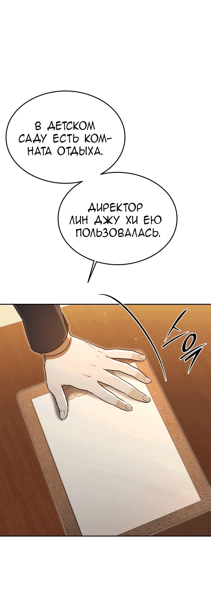 Манга Детский сад Синсу - Глава 2 Страница 95