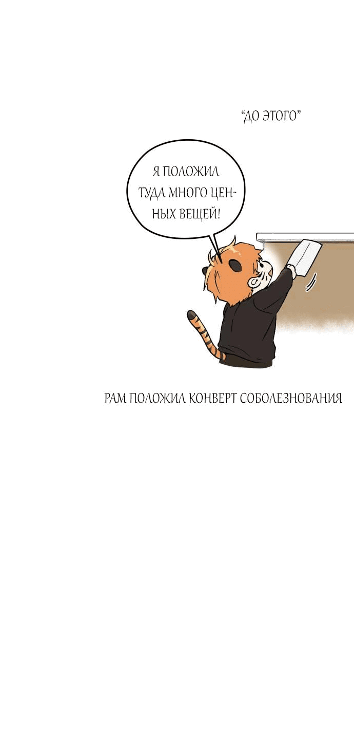 Манга Детский сад Синсу - Глава 2 Страница 145
