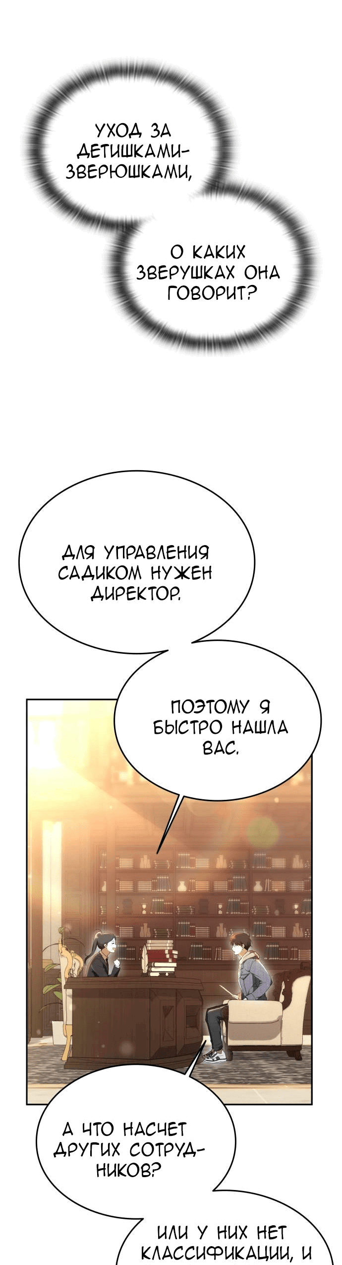 Манга Детский сад Синсу - Глава 2 Страница 111