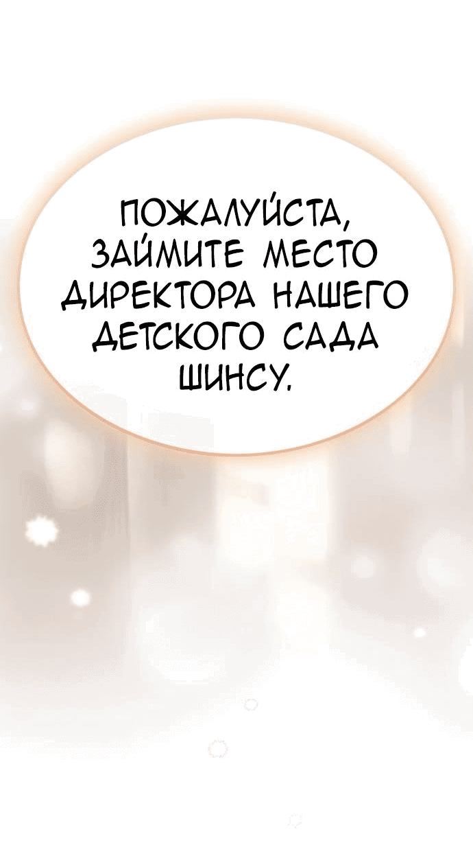 Манга Детский сад Синсу - Глава 1 Страница 107