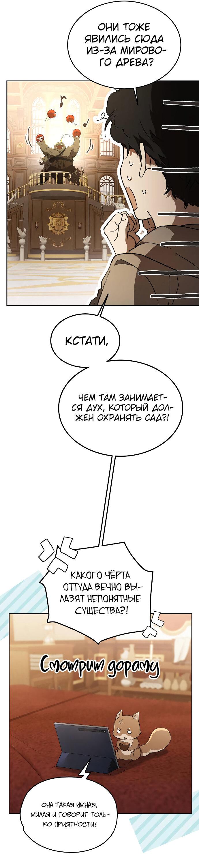 Манга Детский сад Синсу - Глава 20 Страница 47