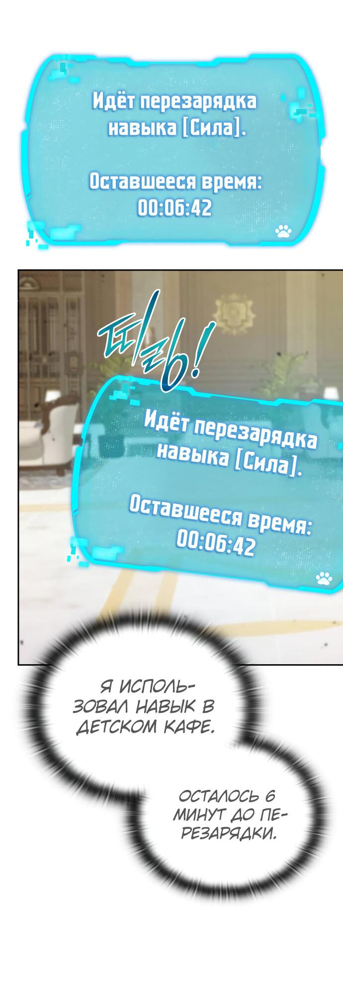 Манга Детский сад Синсу - Глава 20 Страница 58