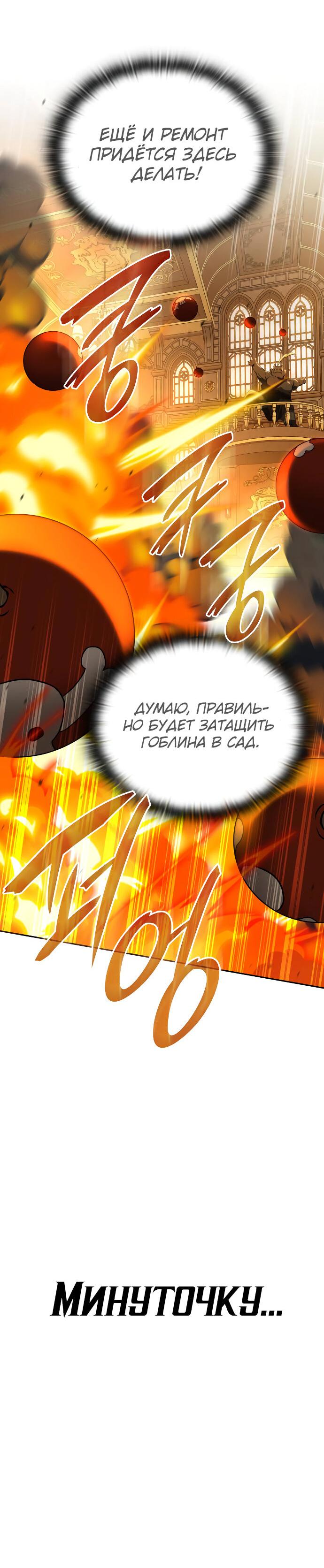 Манга Детский сад Синсу - Глава 20 Страница 61