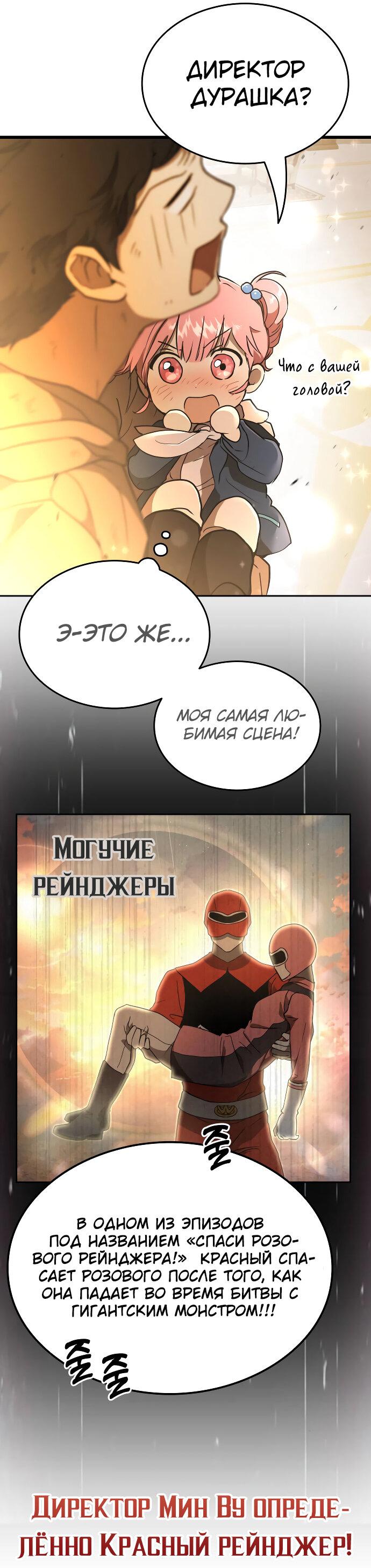 Манга Детский сад Синсу - Глава 20 Страница 54