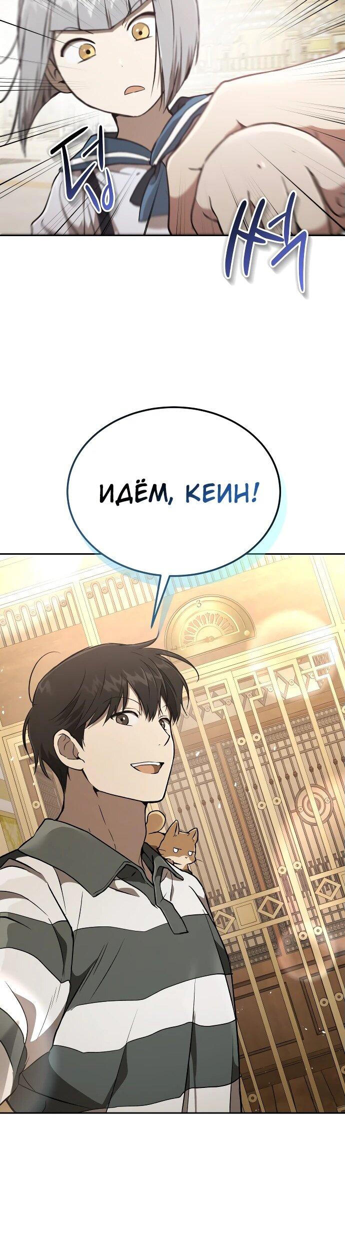 Манга Детский сад Синсу - Глава 26 Страница 30