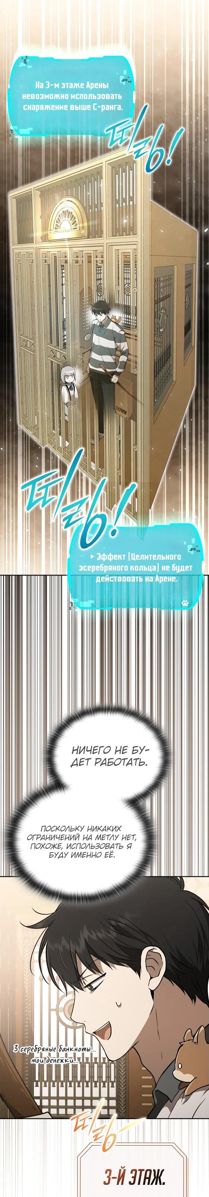 Манга Детский сад Синсу - Глава 26 Страница 33