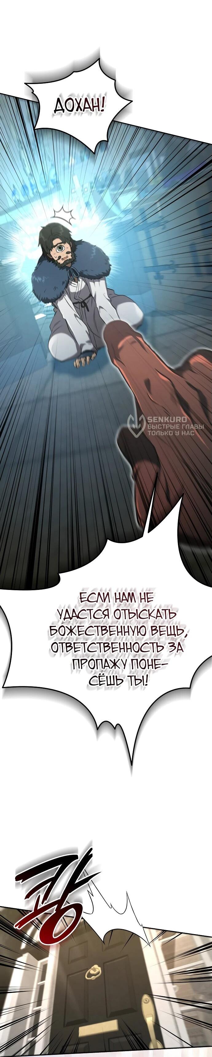 Манга Детский сад Синсу - Глава 26 Страница 77