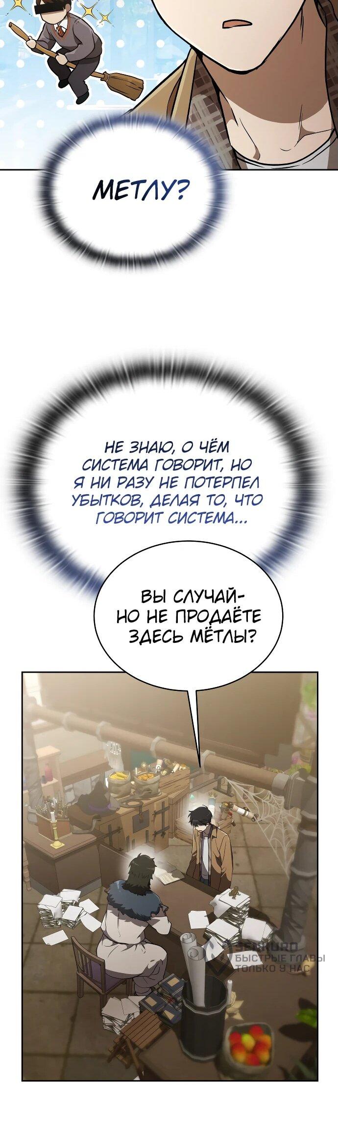 Манга Детский сад Синсу - Глава 25 Страница 57