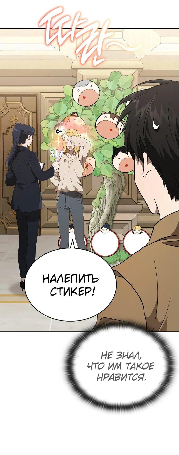 Манга Детский сад Синсу - Глава 24 Страница 25
