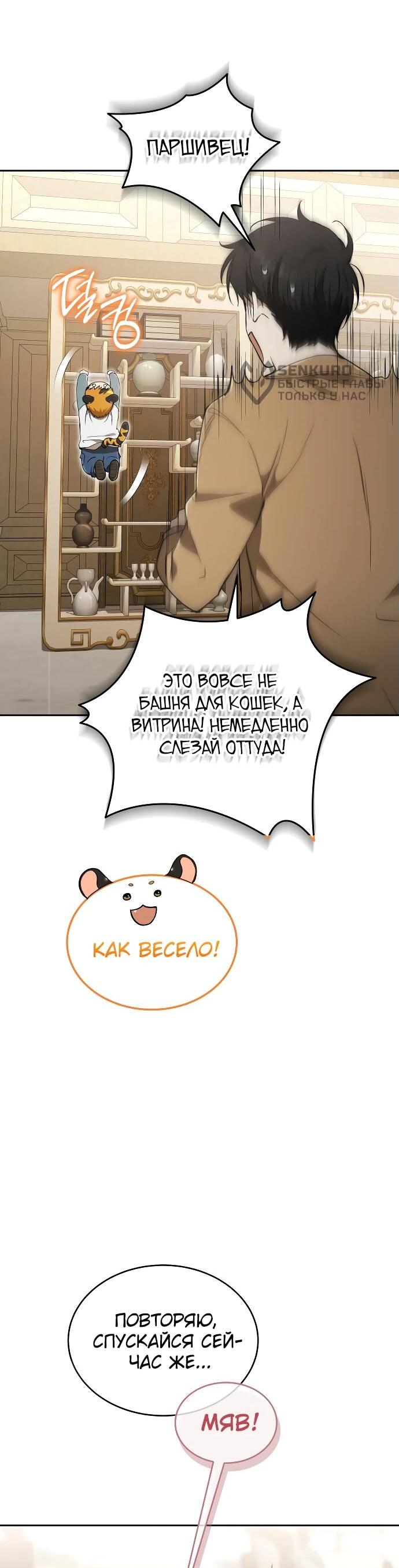 Манга Детский сад Синсу - Глава 24 Страница 48
