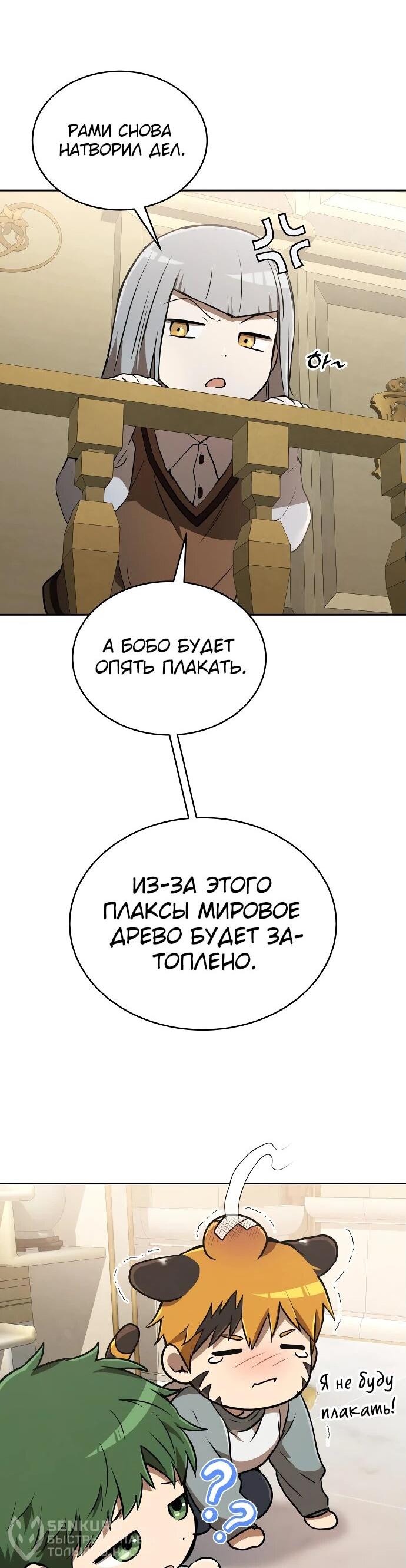 Манга Детский сад Синсу - Глава 24 Страница 65