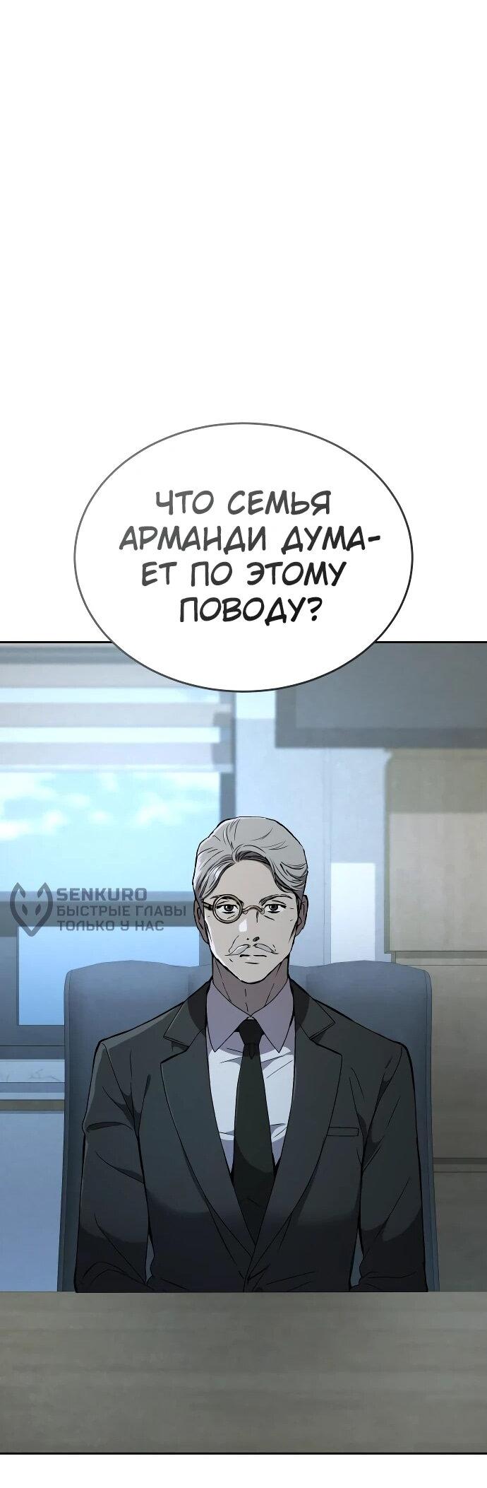 Манга Детский сад Синсу - Глава 23 Страница 51