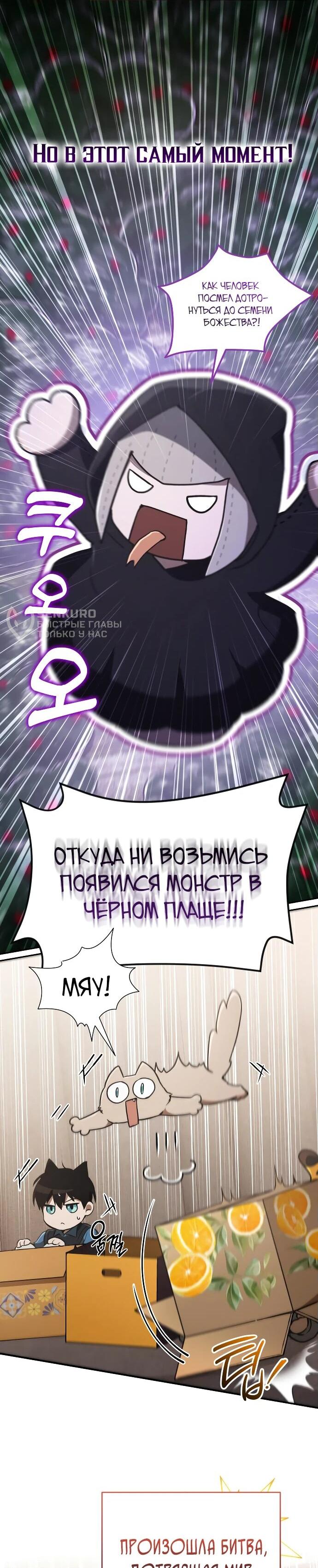 Манга Детский сад Синсу - Глава 23 Страница 24