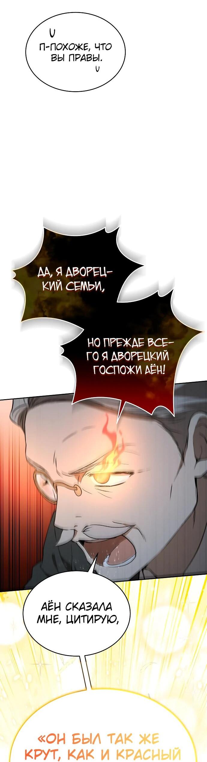 Манга Детский сад Синсу - Глава 23 Страница 58