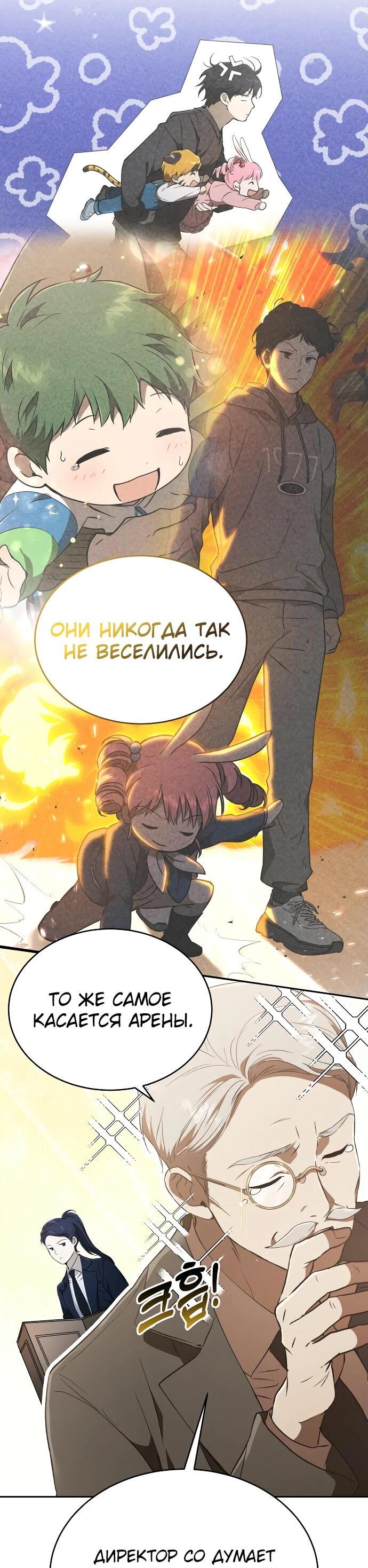 Манга Детский сад Синсу - Глава 23 Страница 61