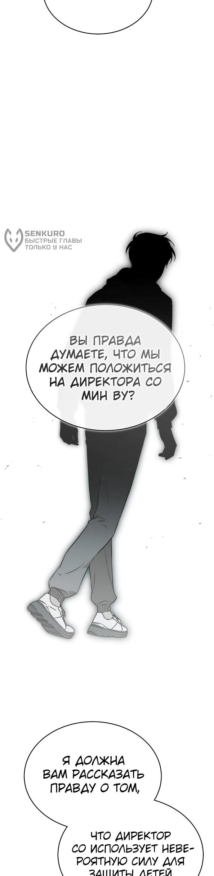 Манга Детский сад Синсу - Глава 23 Страница 44