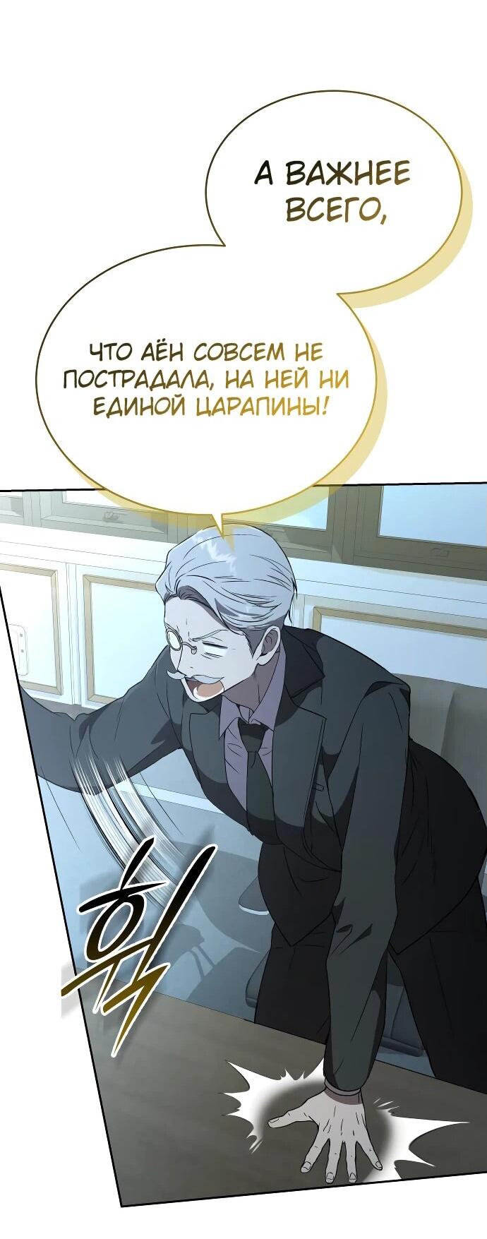 Манга Детский сад Синсу - Глава 23 Страница 57