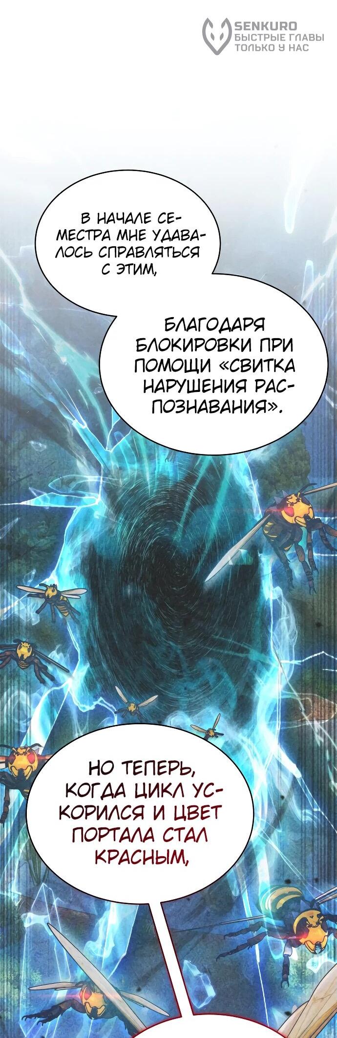 Манга Детский сад Синсу - Глава 23 Страница 5